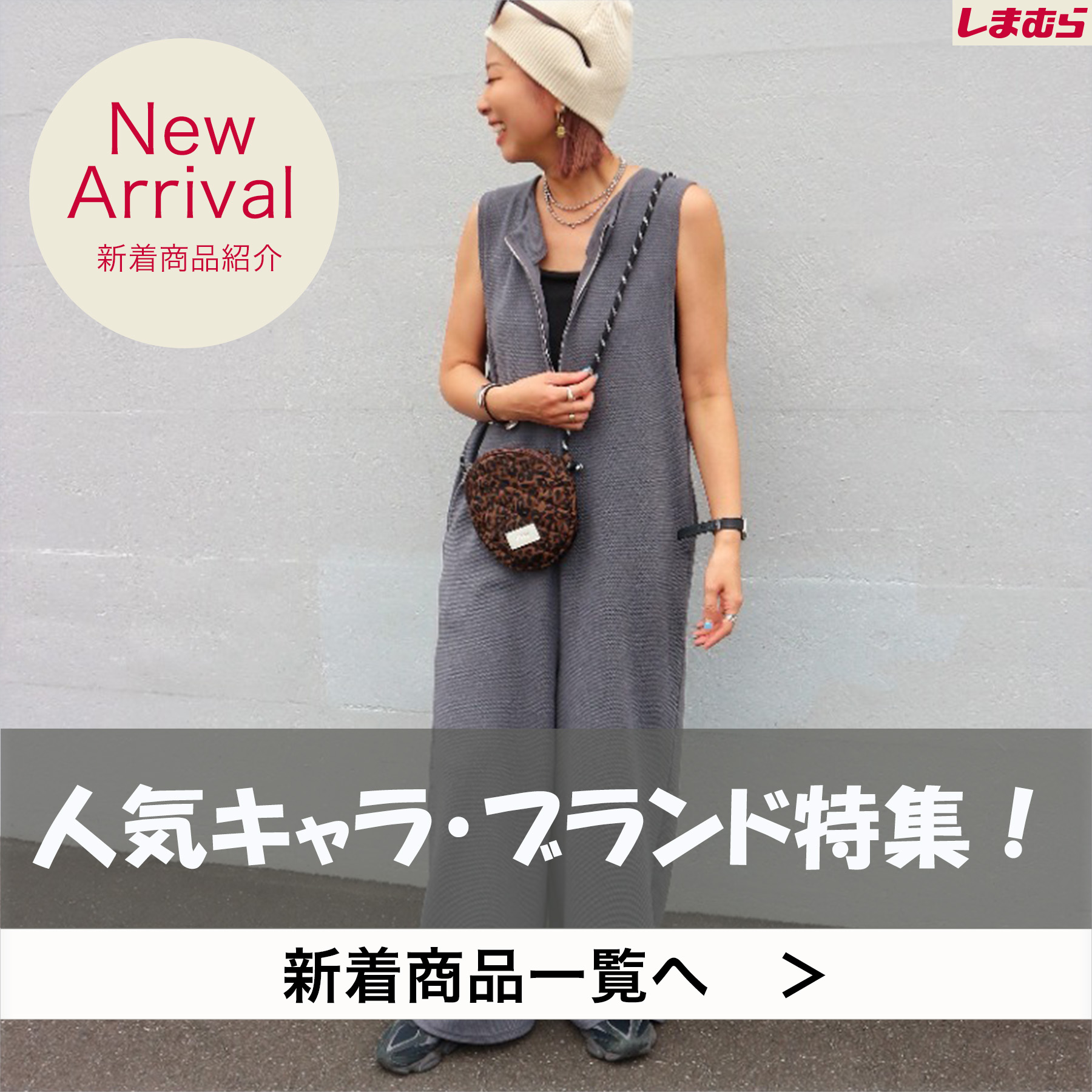 しまむらパーク | しまむらグループ公式オンラインストア