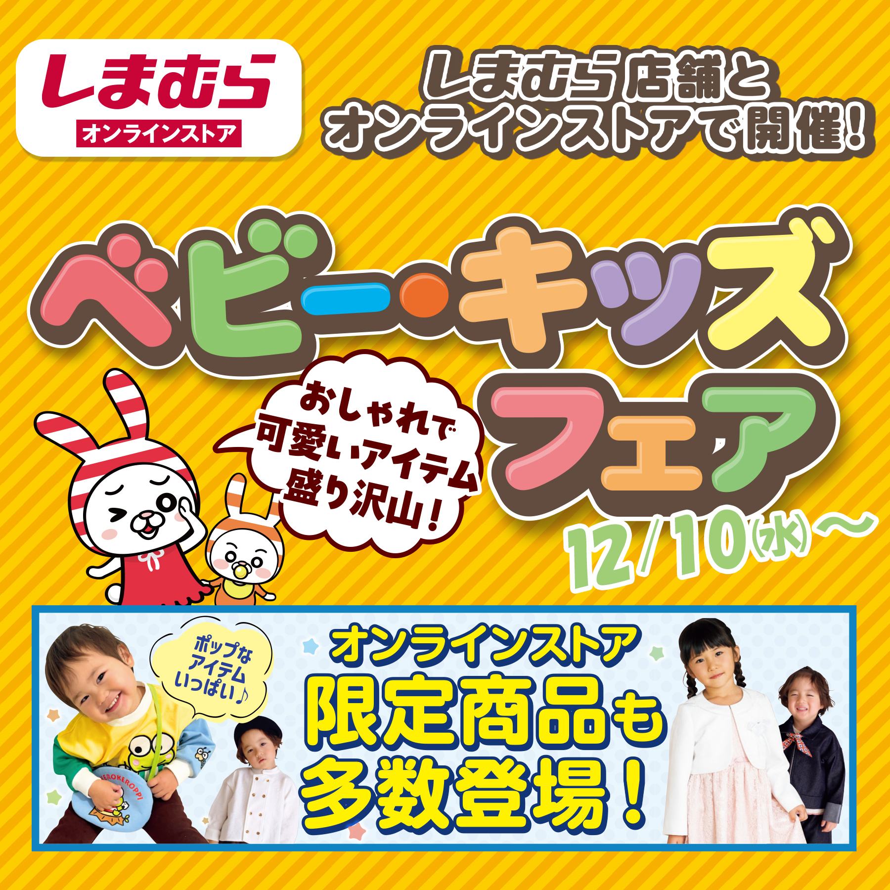 ベビーキッズフェア