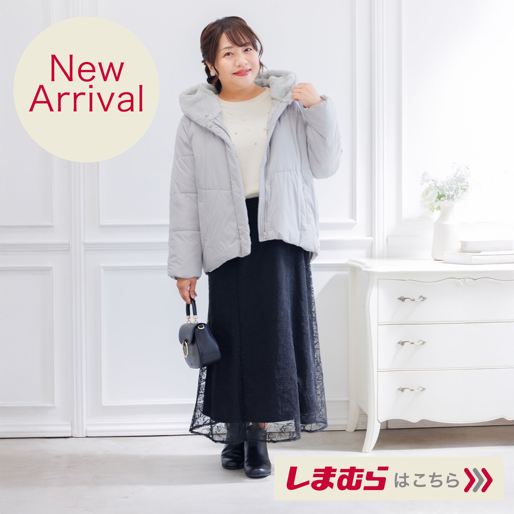 New Arrival（12/9～）