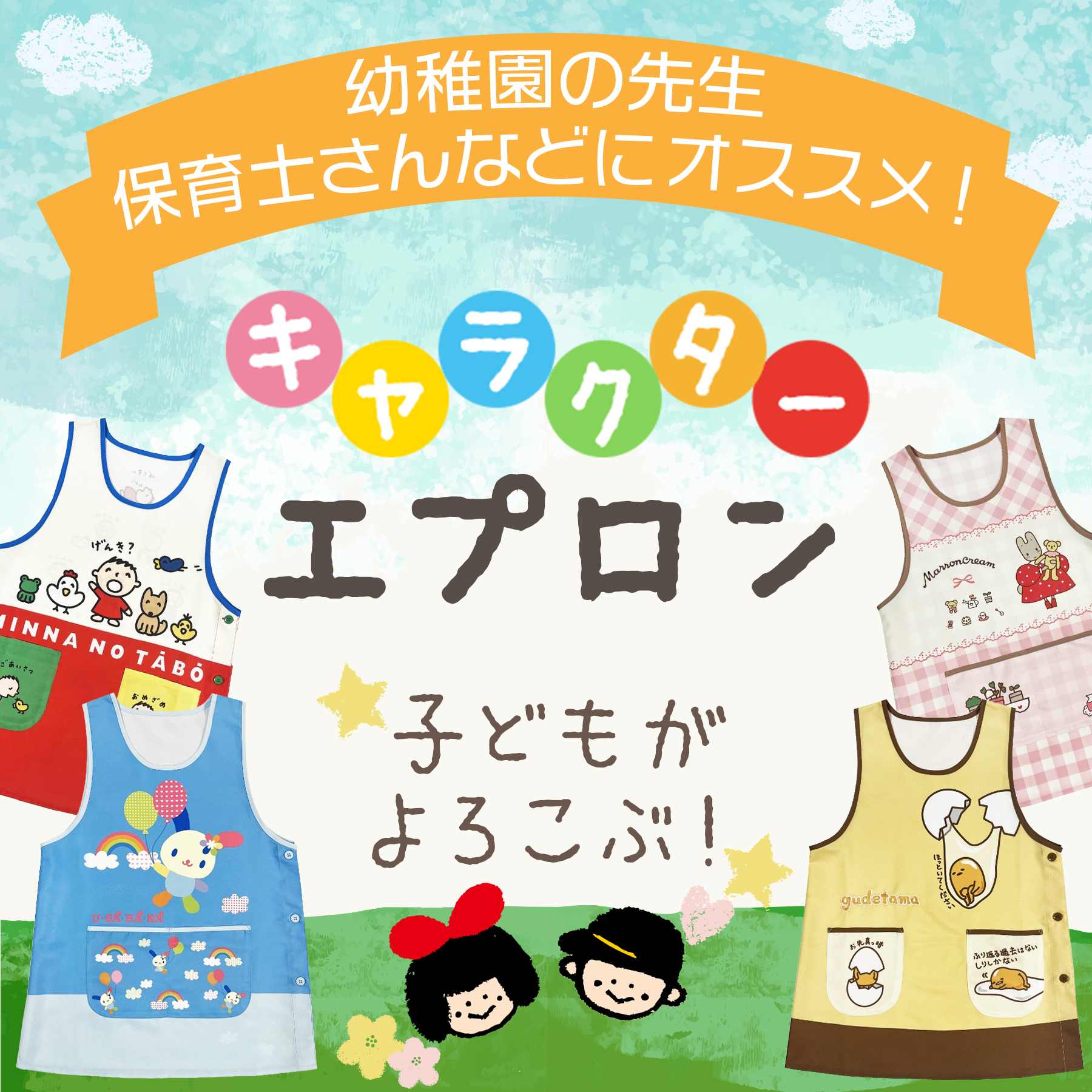 みんなの「お気に入り」が見つかるエプロン特集