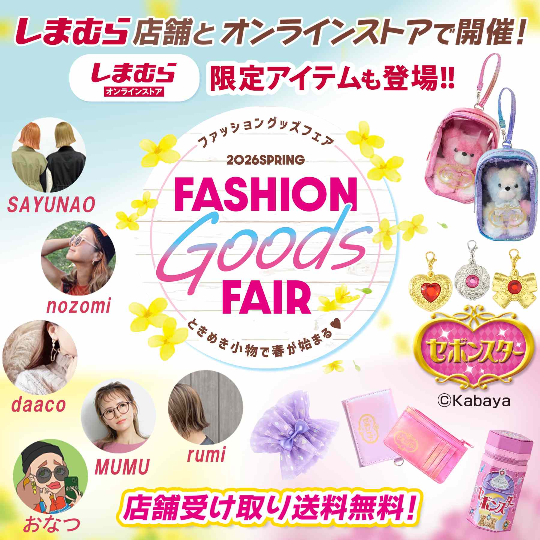 ファッショングッズフェア