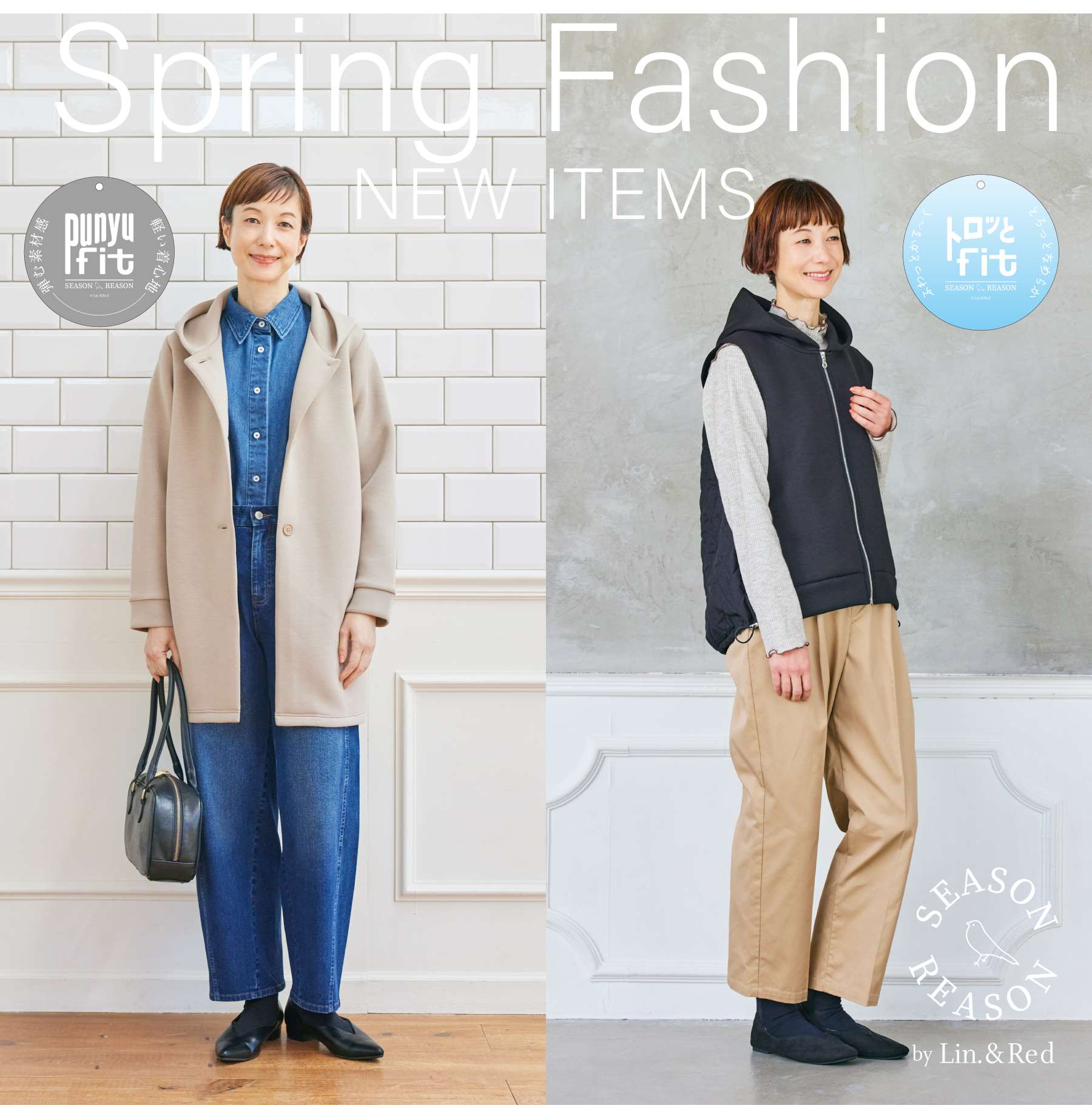 SEASON REASON（シーズンリーズン）