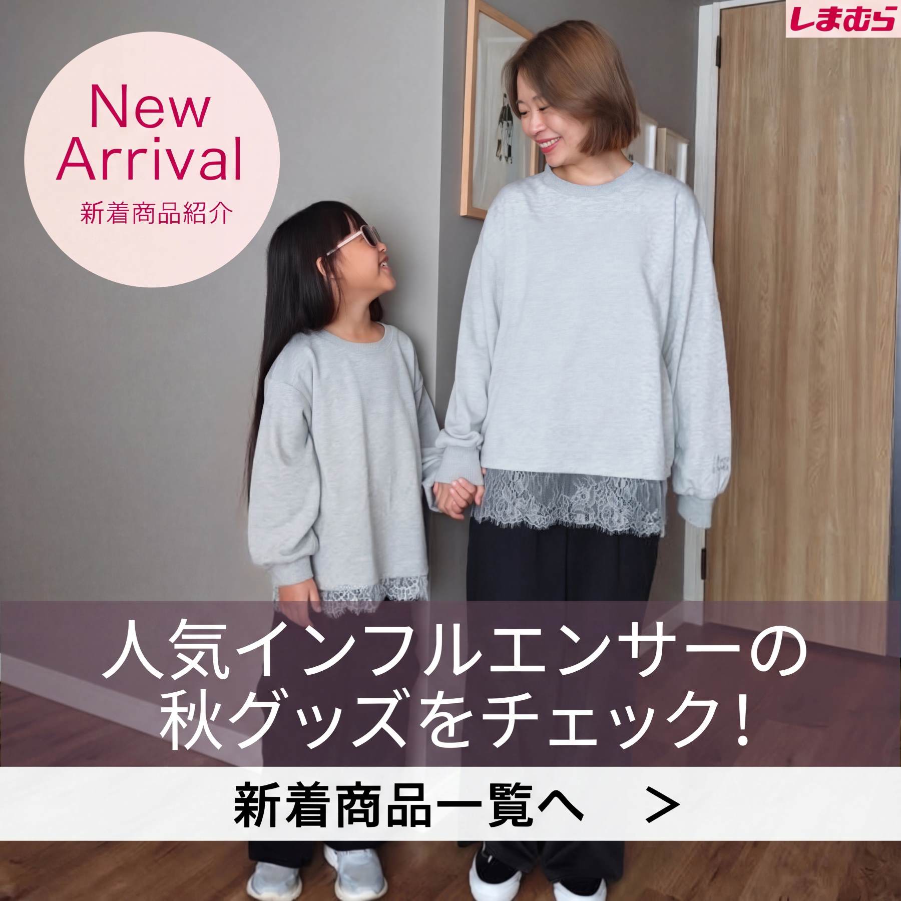 しまむらパーク | しまむらグループ公式オンラインストア