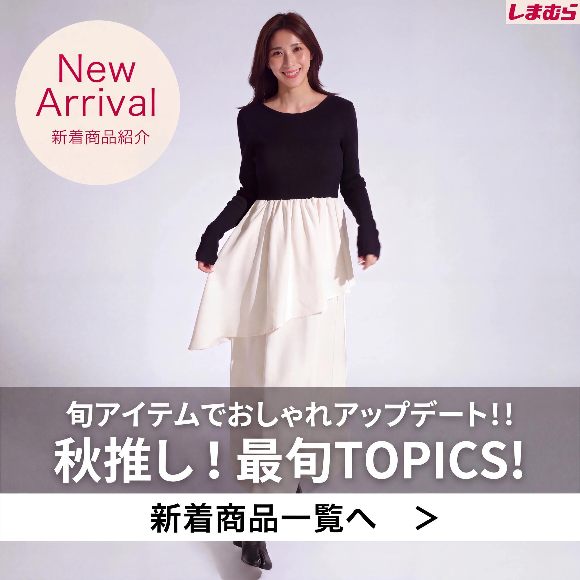 しまむらパーク | しまむら公式オンラインストア