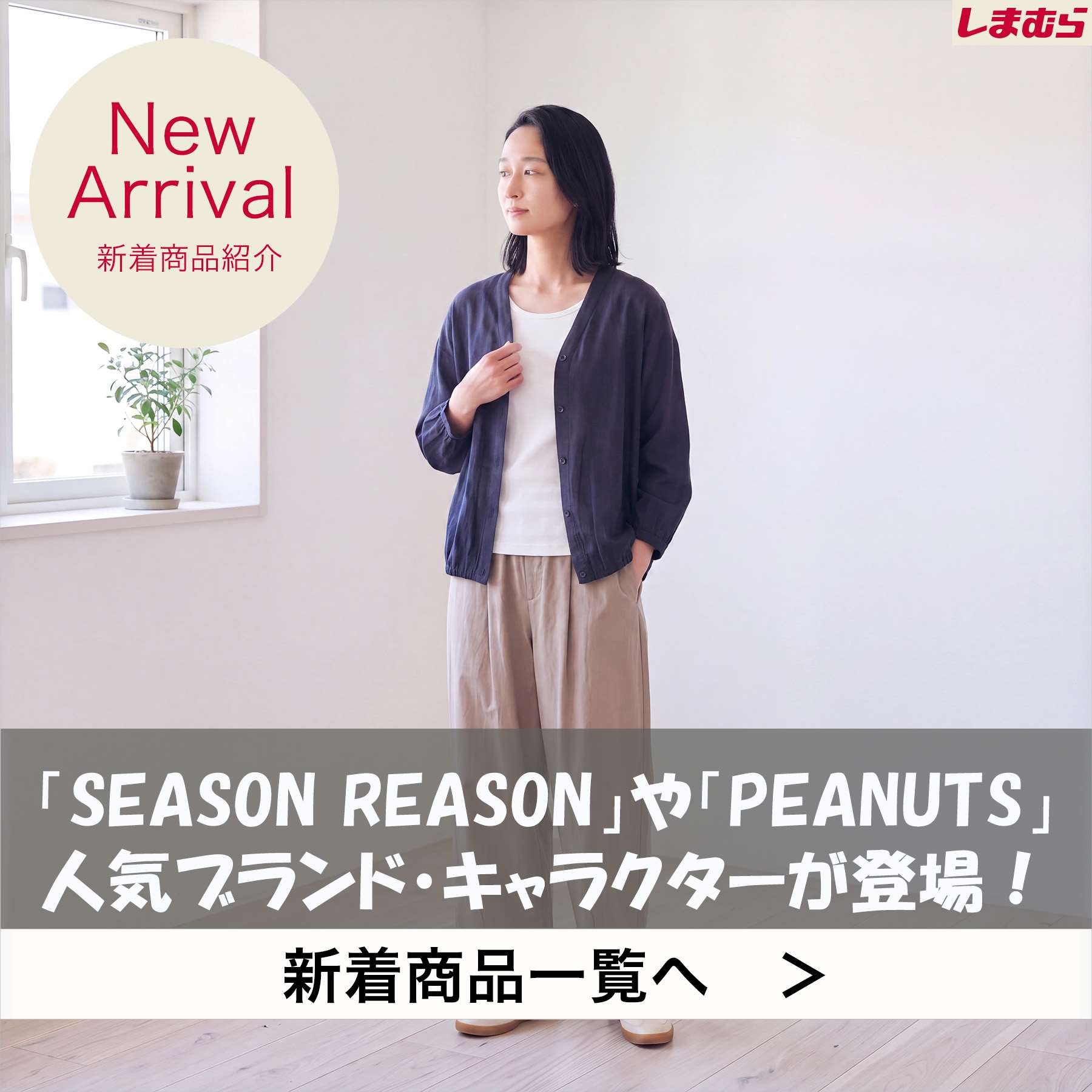 しまむらパーク | しまむらグループ公式オンラインストア