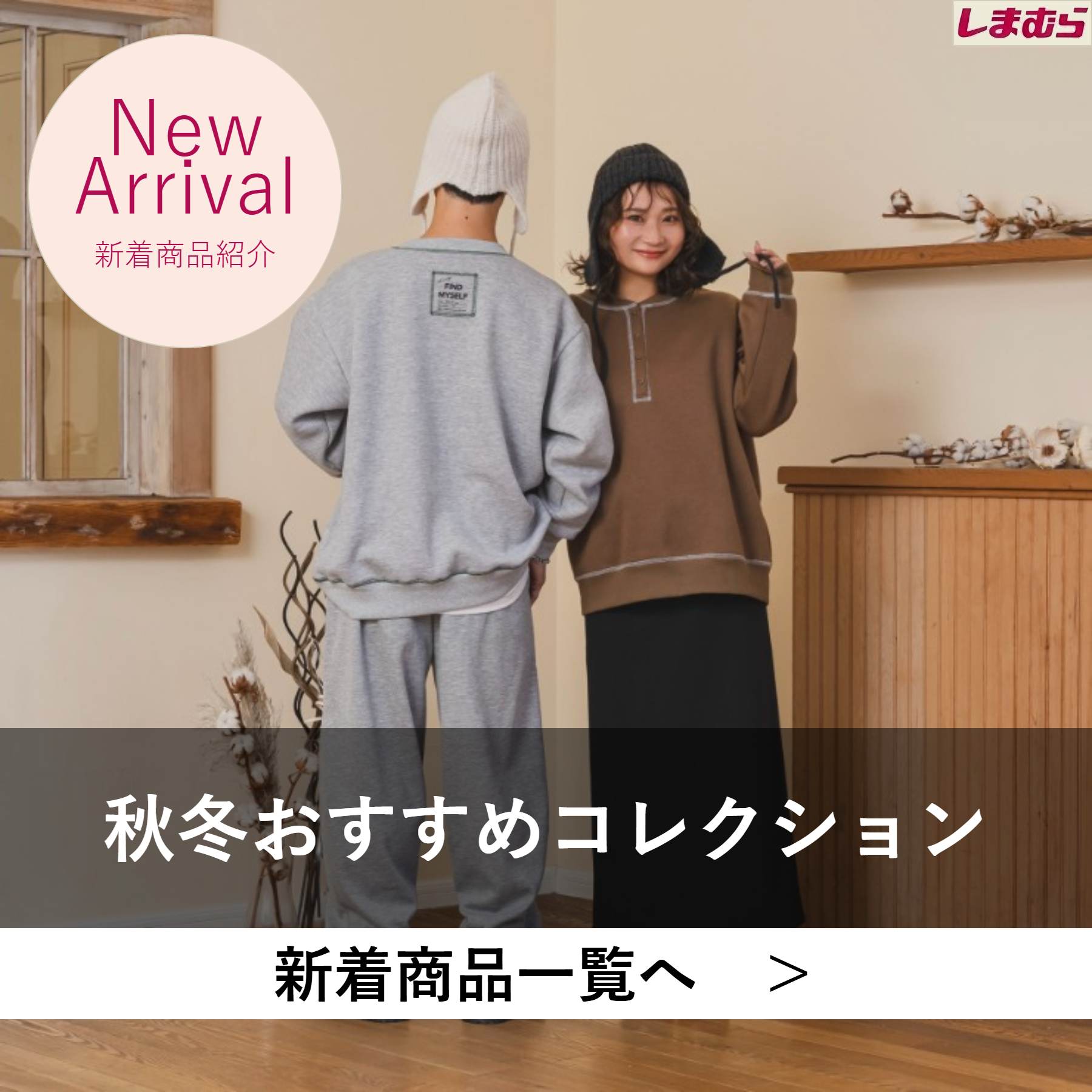 しまむらパーク | しまむら公式オンラインストア