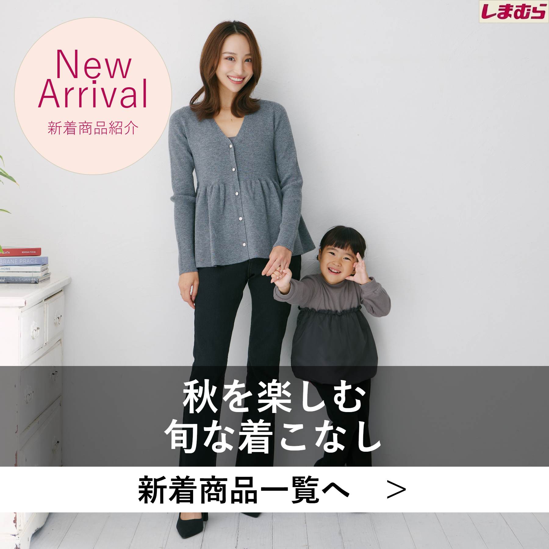 しまむらパーク | しまむらグループ公式オンラインストア