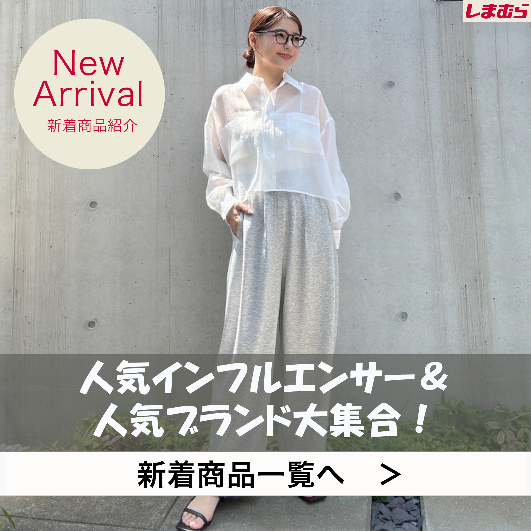 しまむらパーク | しまむらグループ公式オンラインストア