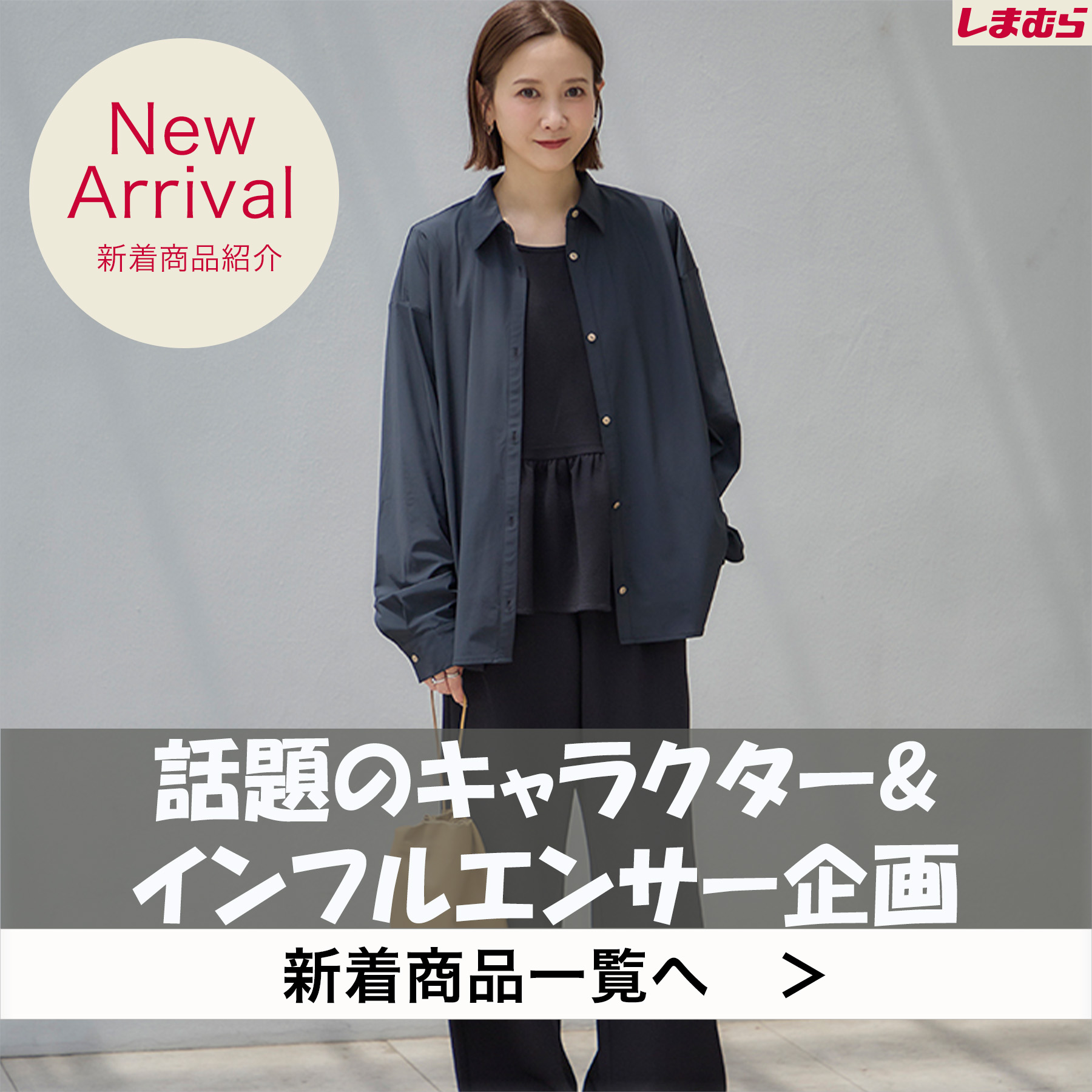 しまむらパーク | しまむらグループ公式オンラインストア