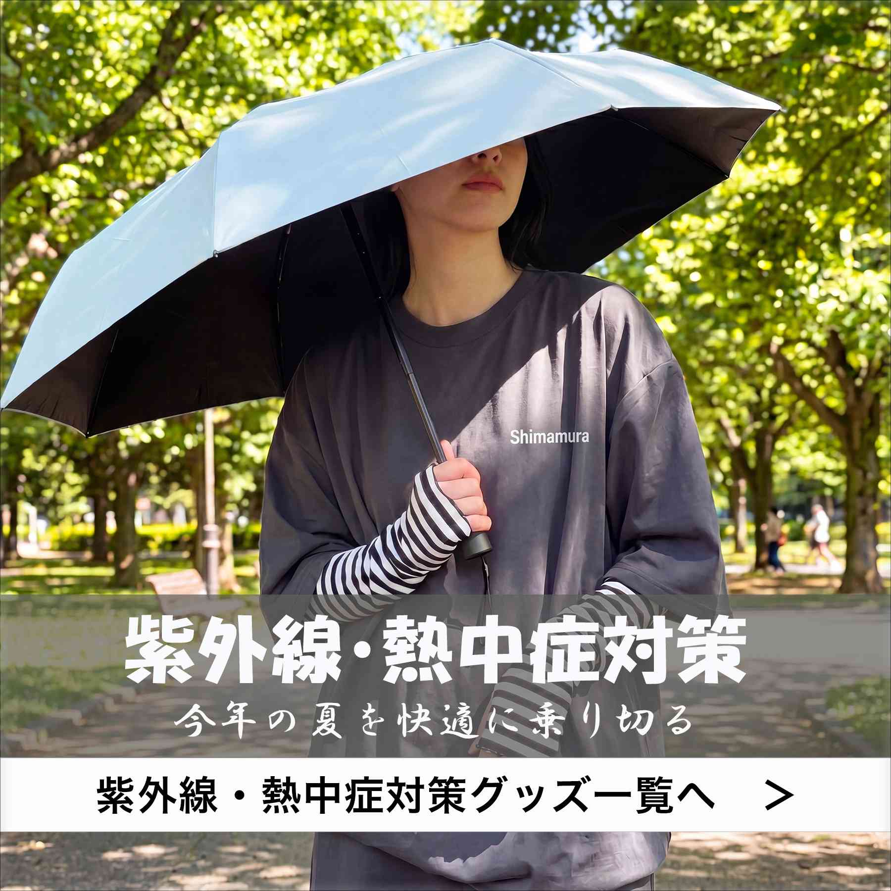 しまむらパーク | しまむらグループ公式オンラインストア