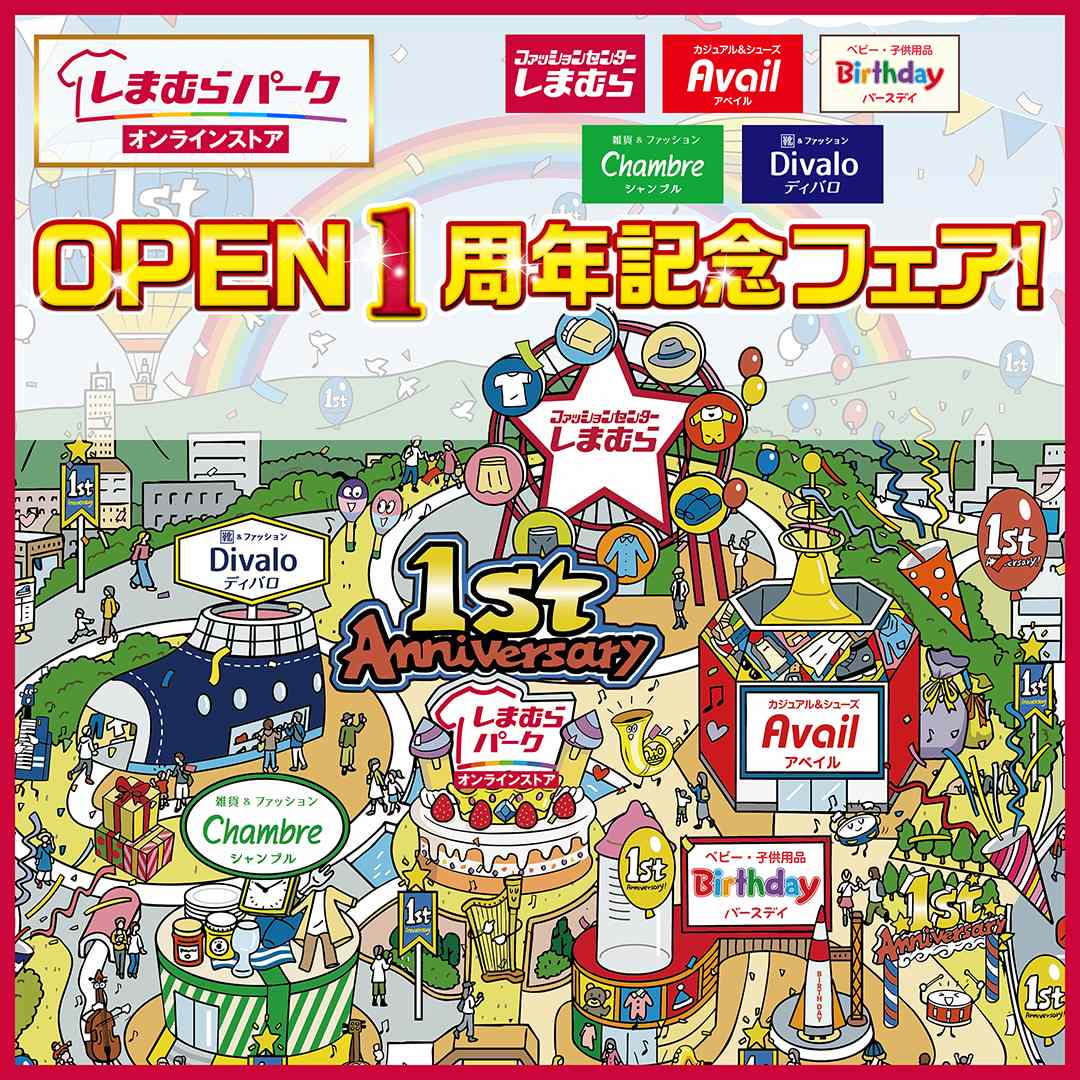 しまむらパーク | しまむらグループ公式オンラインストア