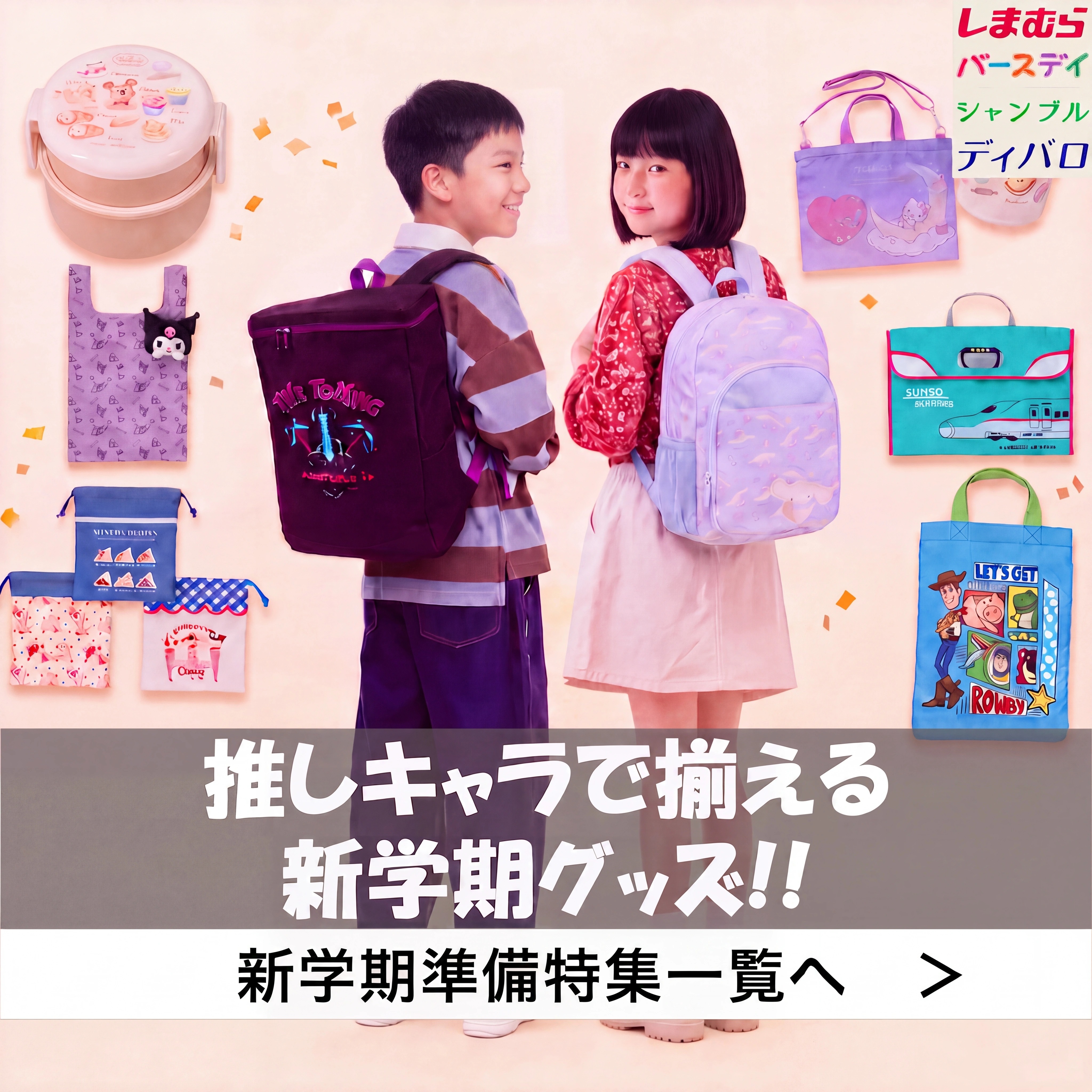 しまむらパーク | しまむらグループ公式オンラインストア
