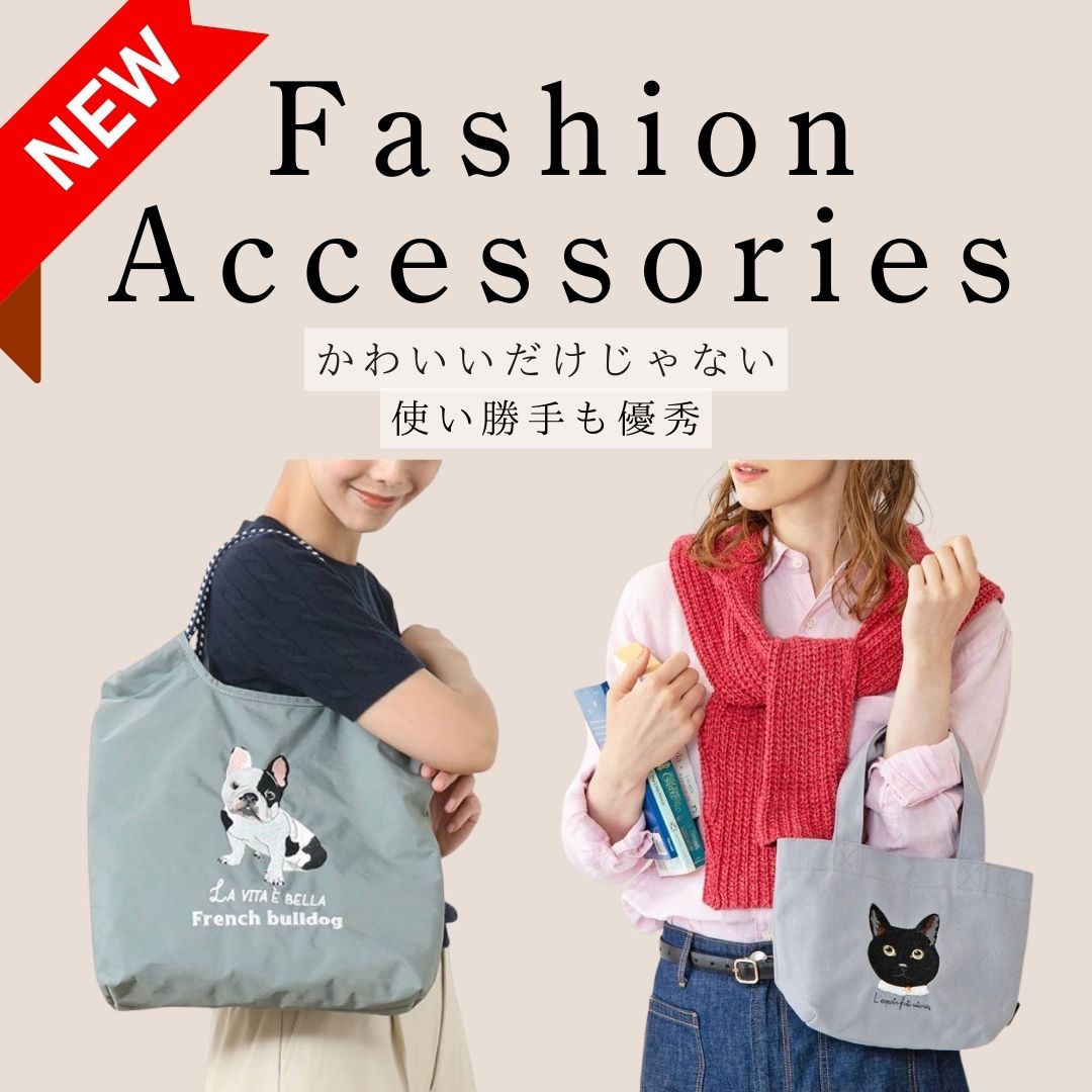 アニマルバッグ