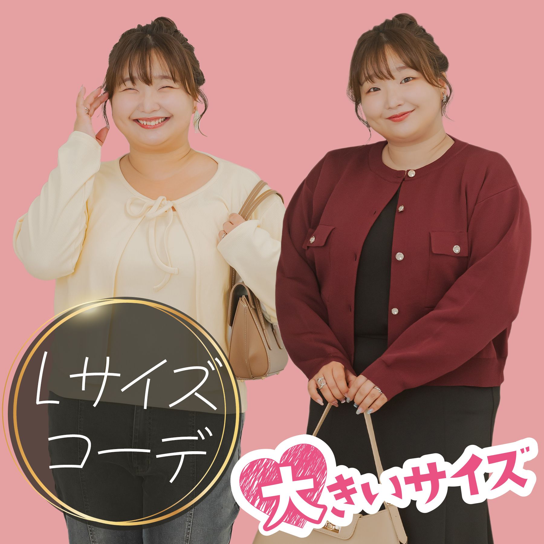 ぽっちゃりさん向けアイテムはこちらから♪
