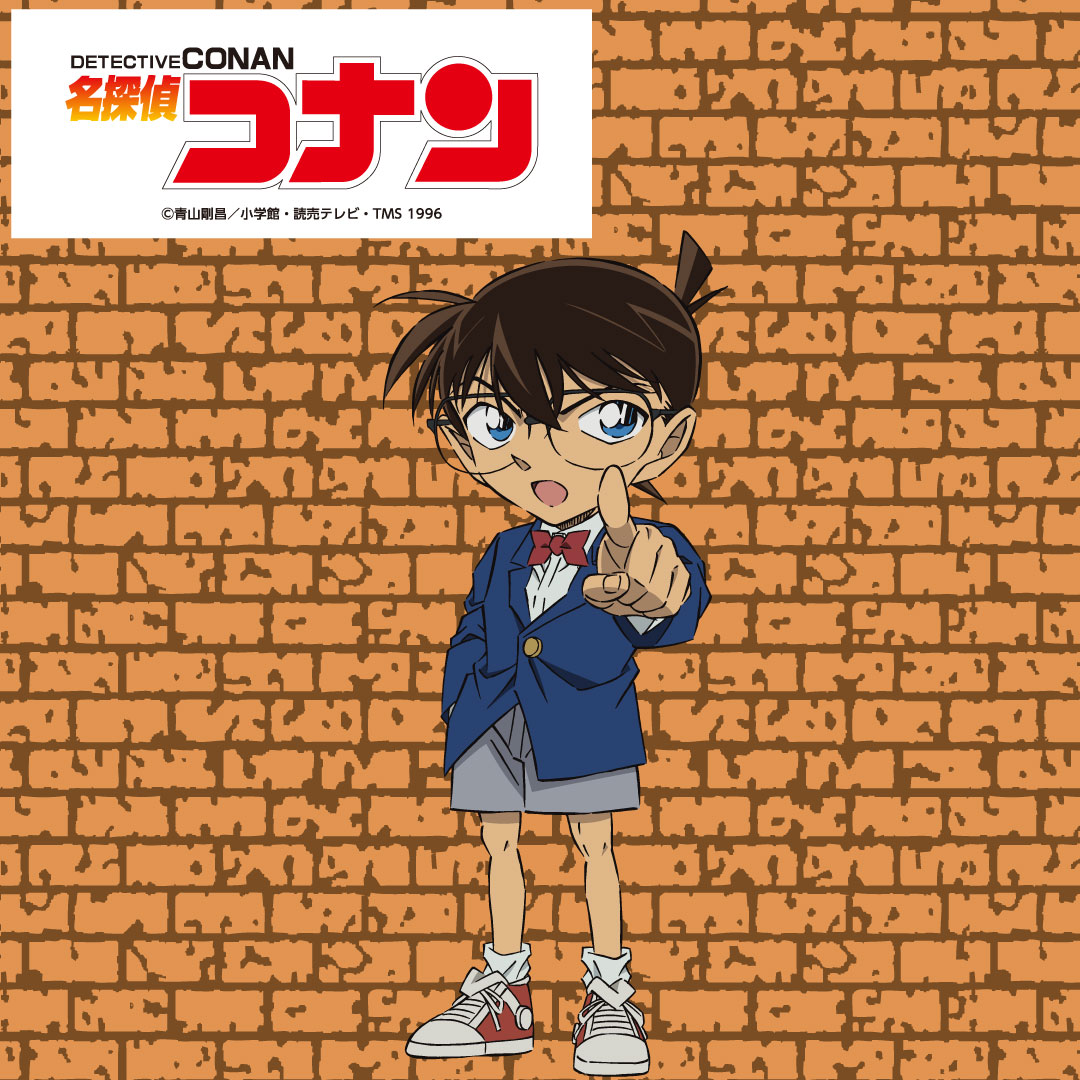 名探探偵コナン