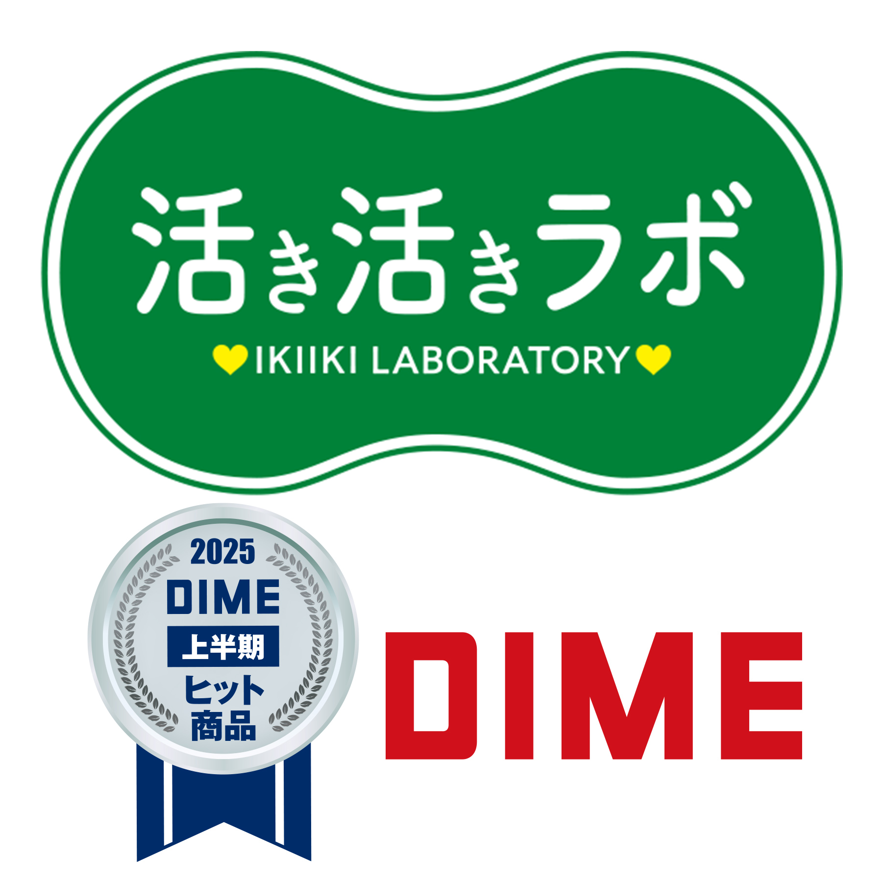 雑誌DIME2025上期ヒット商品