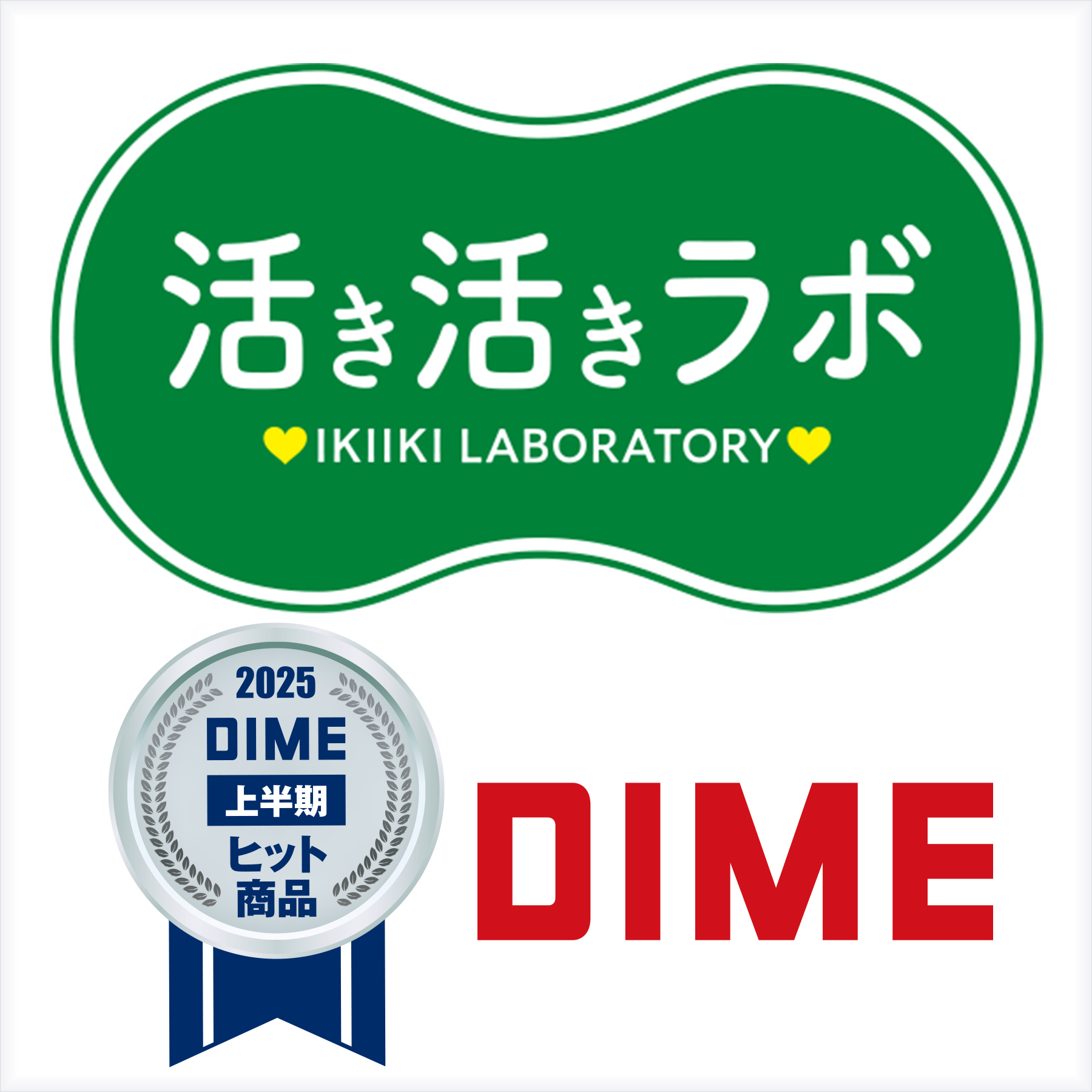 雑誌DIME2025上期ヒット商品