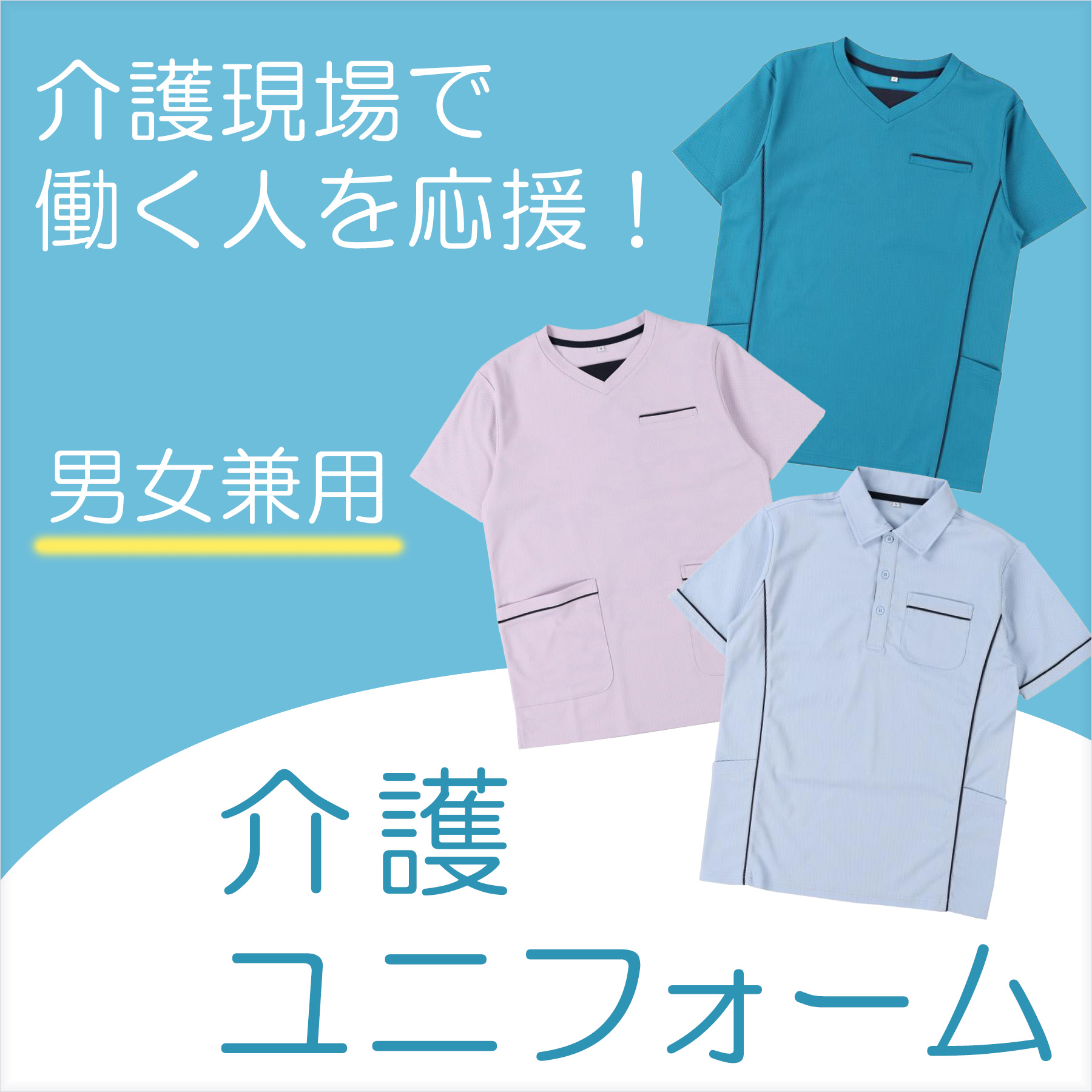 清潔＆安心のナノファイン制菌加工