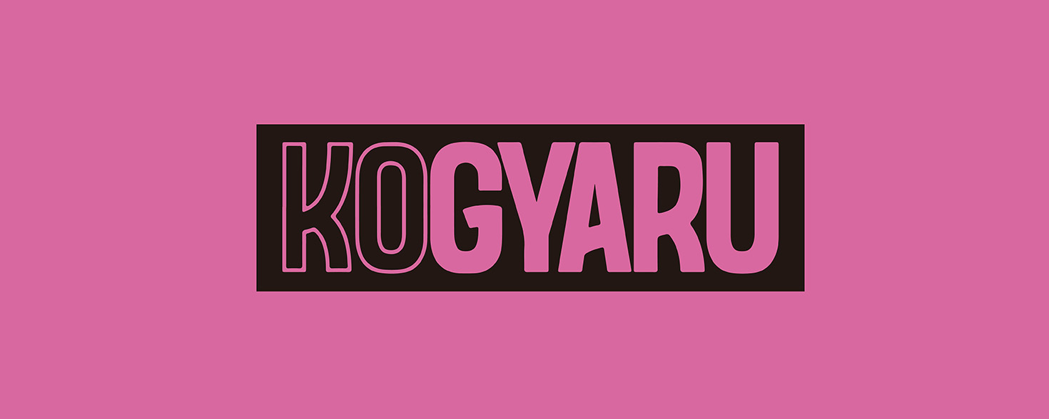 KOGYARU（コギャル）