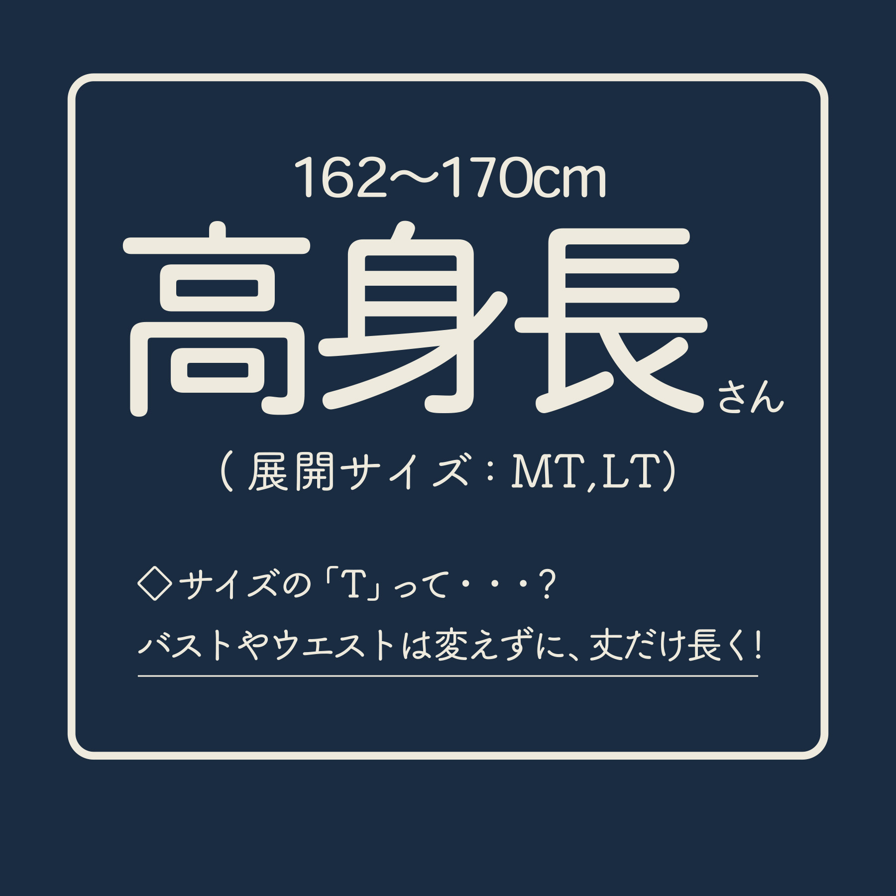 高身長さん