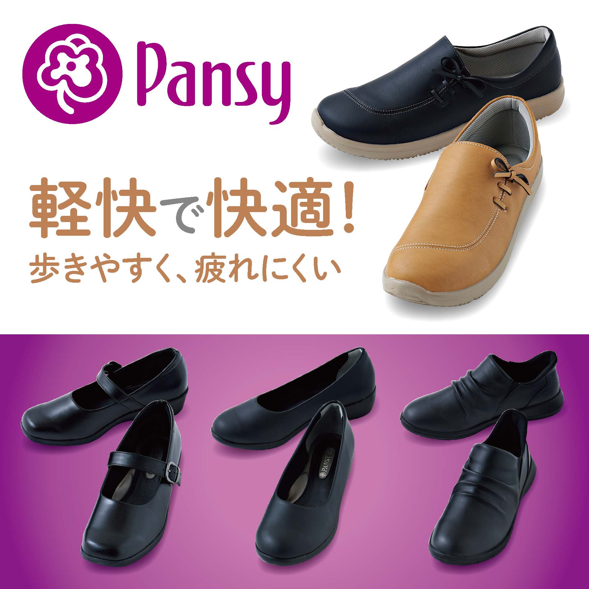 Ladies’ Pansy