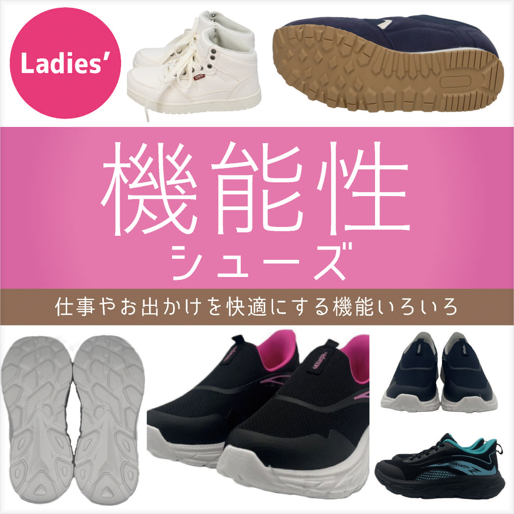 Ladies’ Functional Shoes