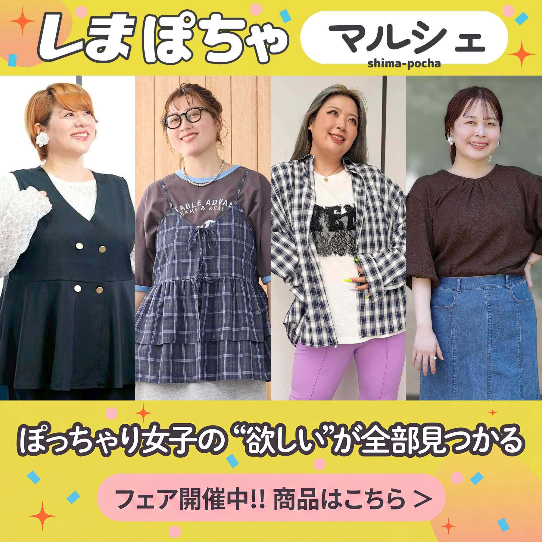 しまむらパーク | アベイル公式オンラインストア