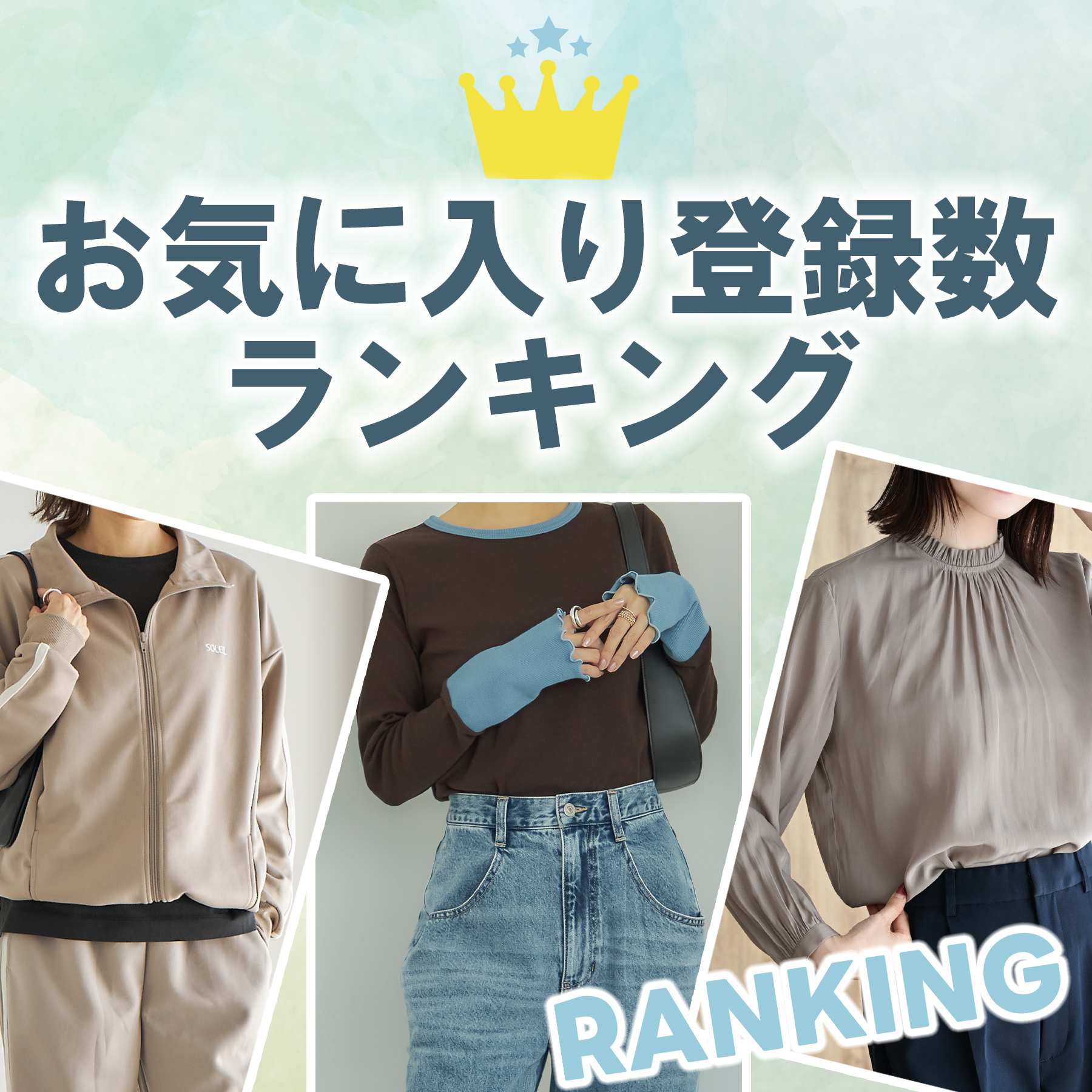 お気に入り登録数ランキング
