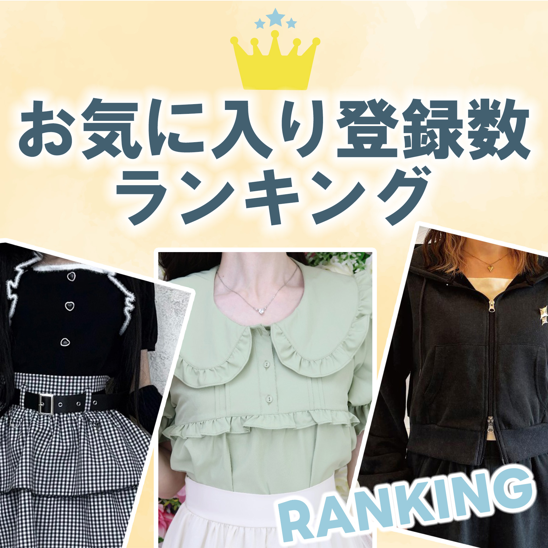 お気に入りランキング