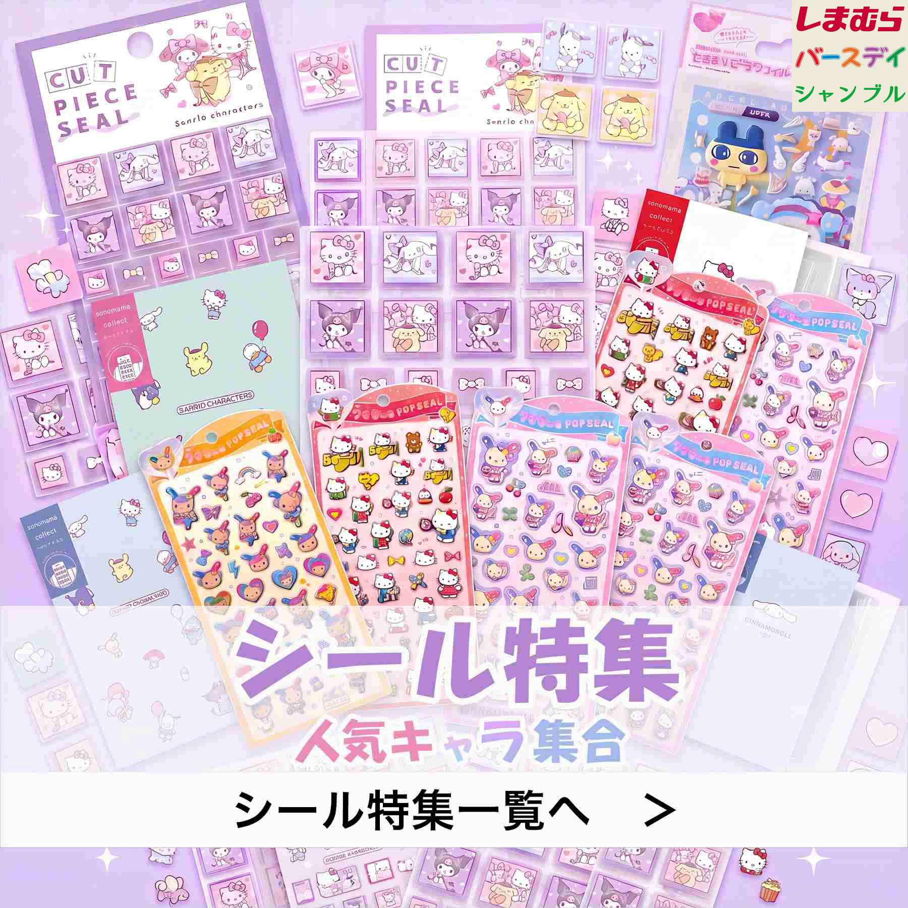 しまむらパーク | しまむらグループ公式オンラインストア