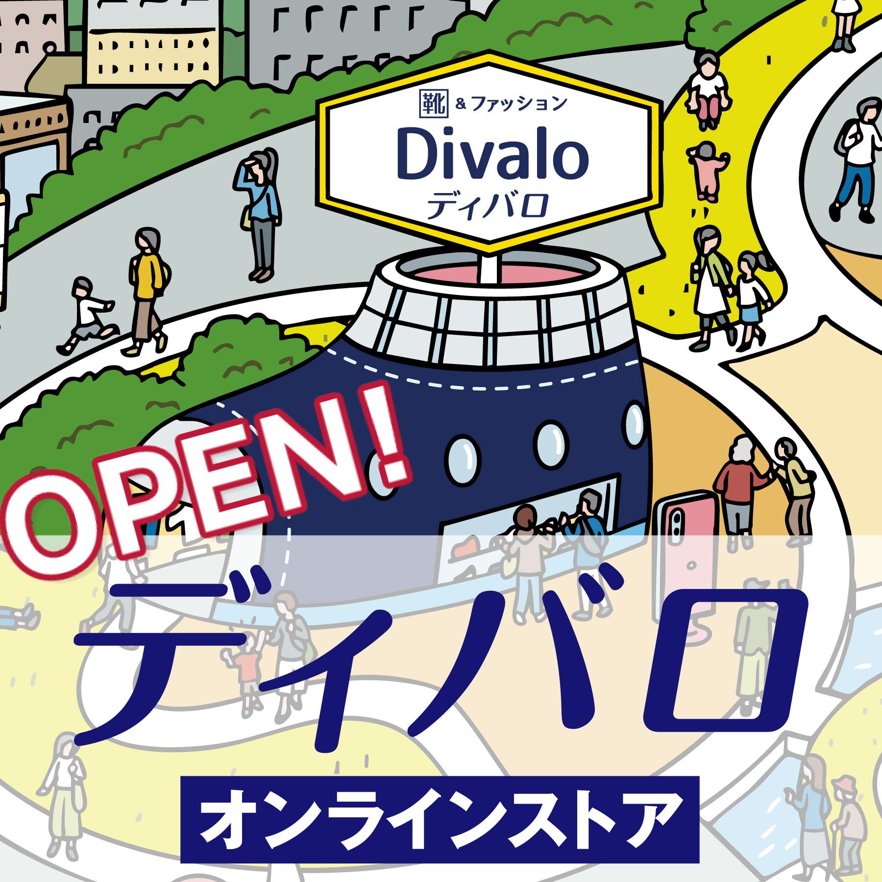 ディバロ紹介