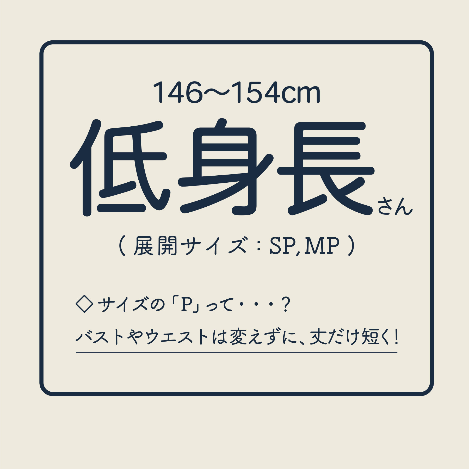 低身長さん