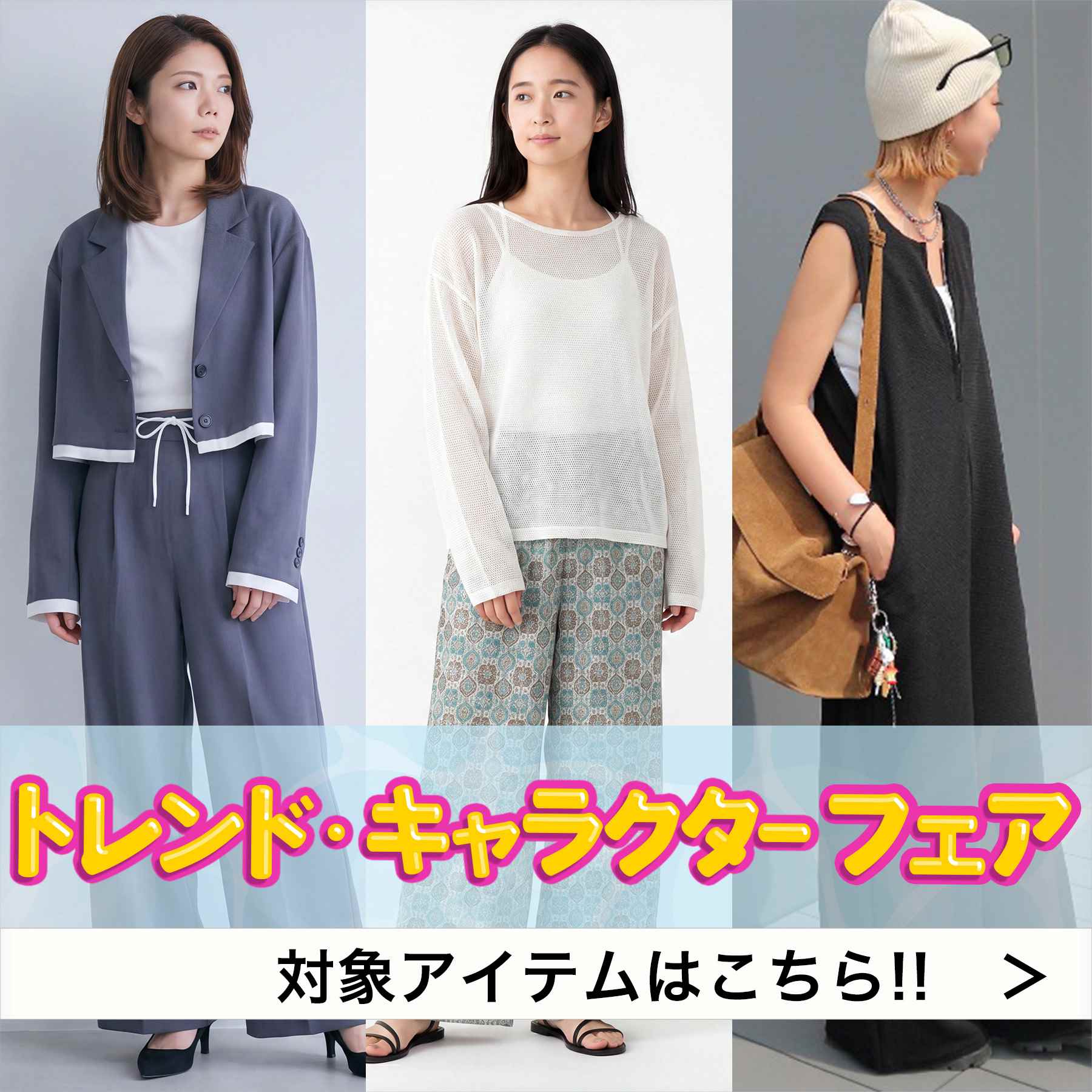 しまむらパーク | しまむら公式オンラインストア