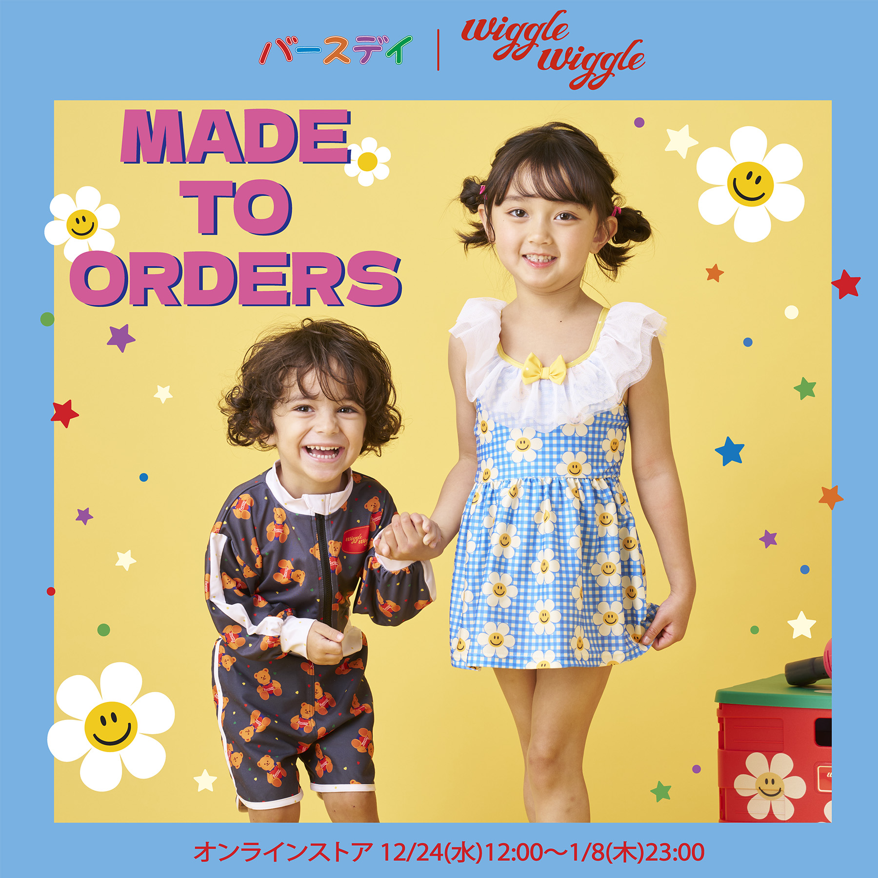 Wiggle Wiggle 受注