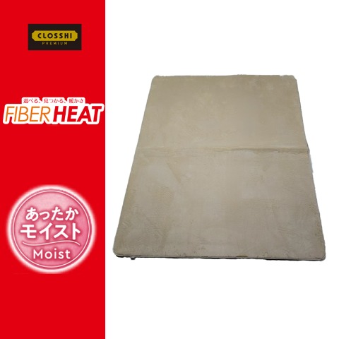 センターラグ(3畳・FIBER HEAT MOIST)　※送料当社負担