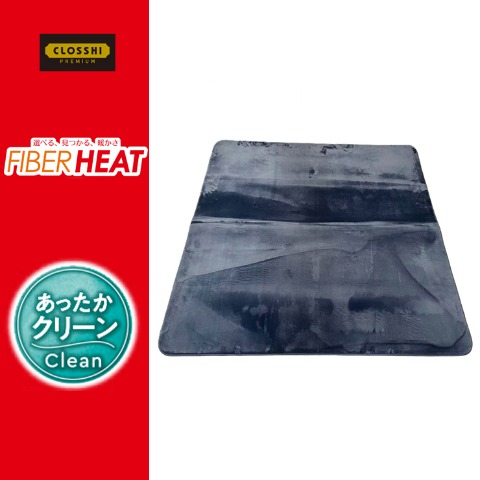 センターラグ(2畳・FIBER HEAT CLEAN)　※送料当社負担