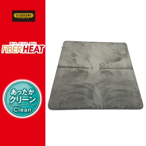 センターラグ(2畳・FIBER HEAT CLEAN)　※送料当社負担