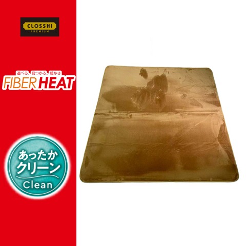 センターラグ(2畳・FIBER HEAT CLEAN)　※送料当社負担