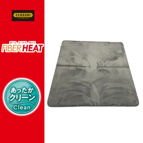 センターラグ(3畳・FIBER HEAT CLEAN)　※送料当社負担