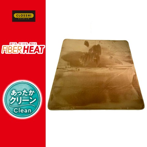 センターラグ(3畳・FIBER HEAT CLEAN)　※送料当社負担