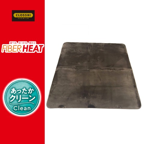 センターラグ(4畳・FIBER HEAT CLEAN)　※送料当社負担