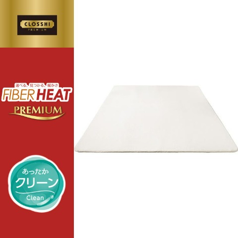 センターラグ（FIBER HEAT）