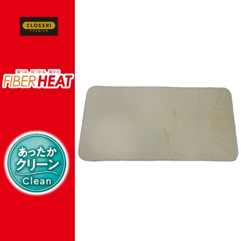 インテリアマット（FIBER HEAT CLEAN）