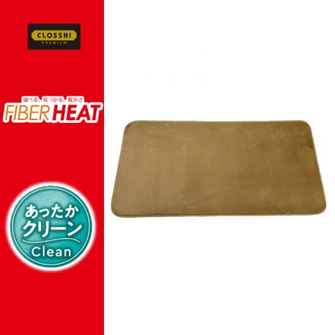 インテリアマット（FIBER HEAT CLEAN）