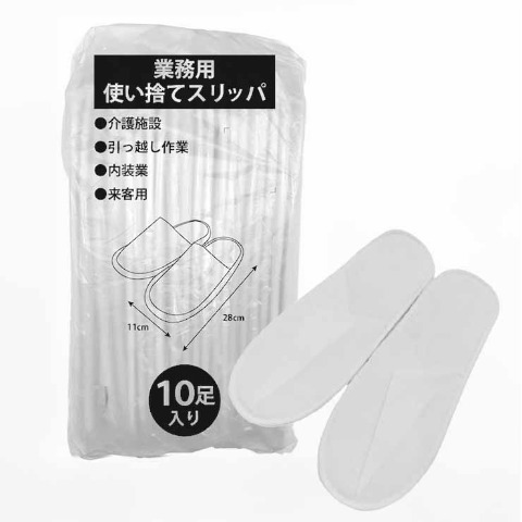 使い捨てスリッパ（10足組）