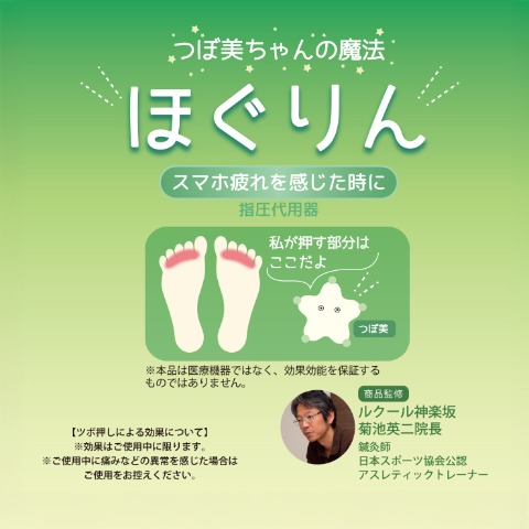 ほぐりんスリッパ（つぼ美ちゃんの魔法シリーズ）23-25 / 25-27cm