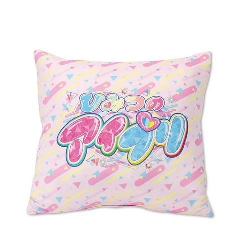 背当てクッション（ひみつのアイプリ）