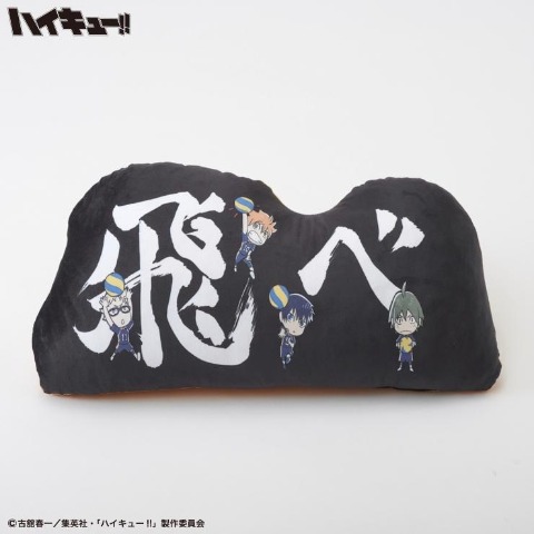 ダイカットクッション（アニメ「ハイキュー!!」）