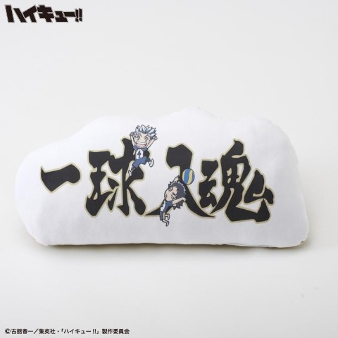 ダイカットクッション（アニメ「ハイキュー!!」）