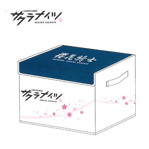 収納ボックス（サクラナイツ）
